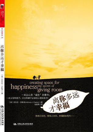 离你多远才幸福