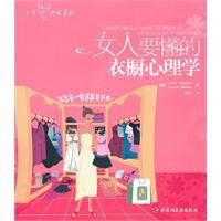 女人要懂的衣橱心理学