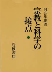 灵魂自然死亡：宗教与科学的接点