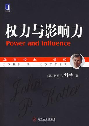 权力与影响力