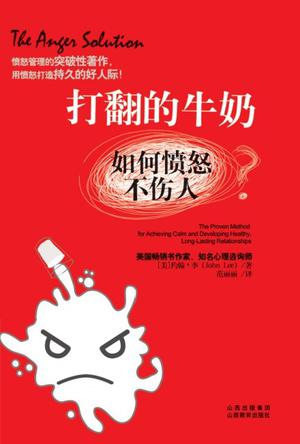 打翻的牛奶