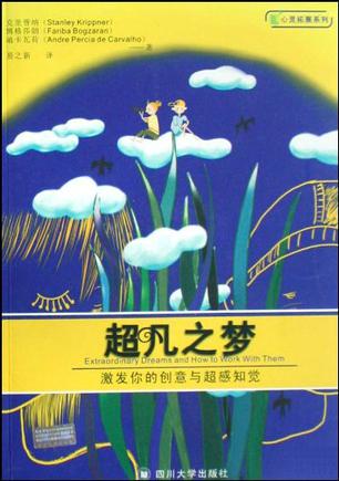 超凡之梦