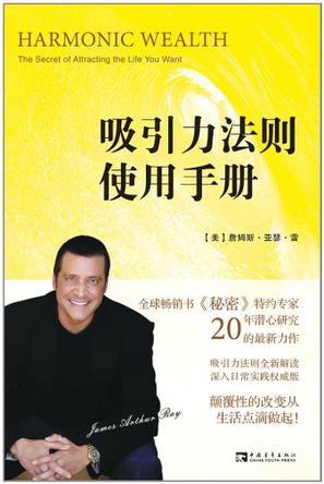 吸引力法则使用手册