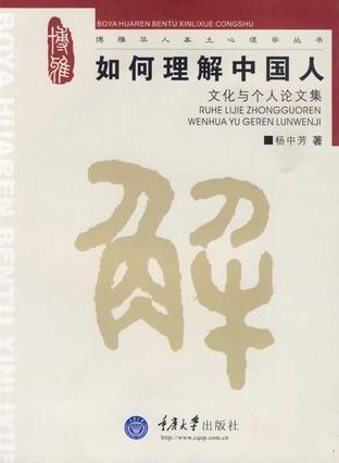如何理解中国人