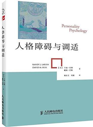 人格障碍与调适