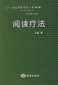 阅读疗法