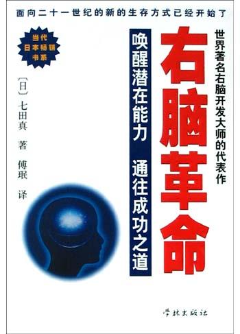 右脑革命