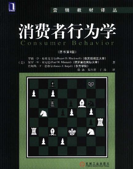 消费者行为学
