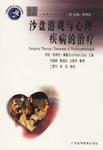 沙盘游戏与心理疾病的治疗