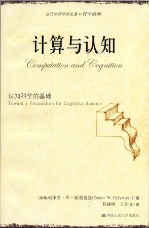 计算与认知
