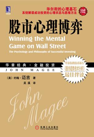 股市心理博弈