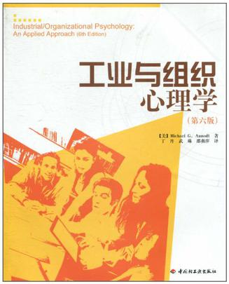 工业与组织心理学