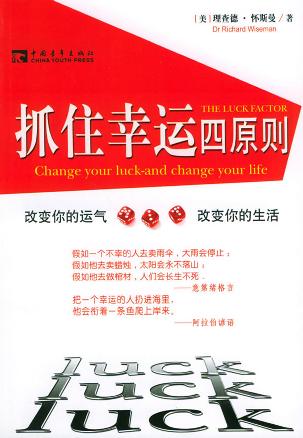 抓住幸运四原则