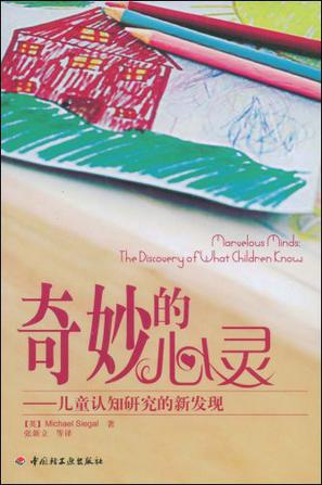 奇妙的心灵