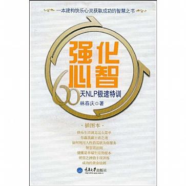 强化心智