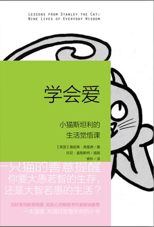学会爱