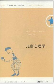 儿童心理学