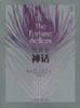 预测业神话