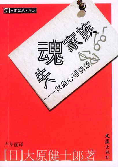 失魂家族