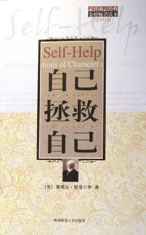 自己拯救自己 自己拯救自己