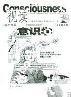 视读意识学