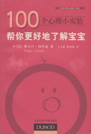 100个心理小实验