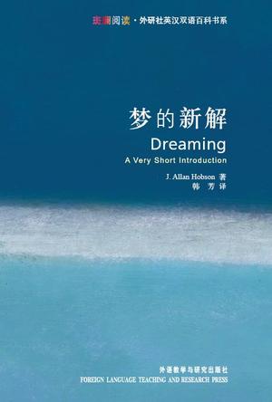 梦的新解
