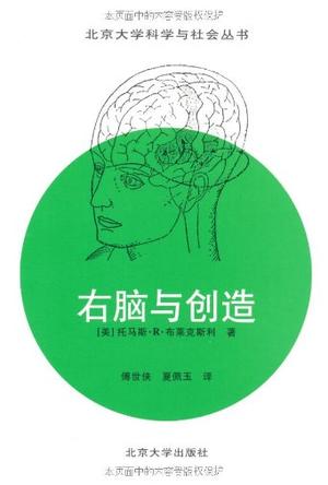 右脑与创造