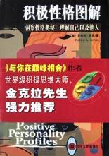 积极性格图解