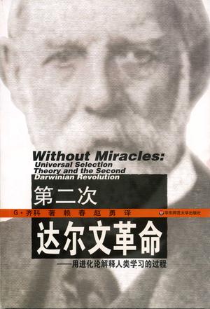 第二次达尔文革命-用进化论解释人类学习的过程