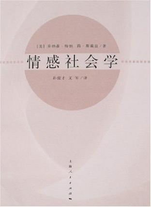 情感社会学