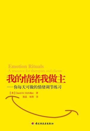 我的情绪我做主