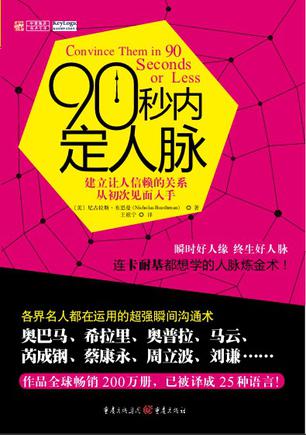 90秒内定人脉