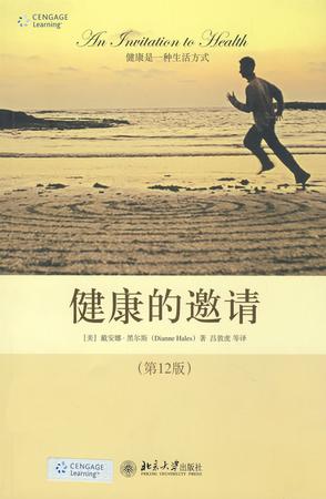健康的邀请