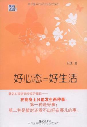 好心态=好生活