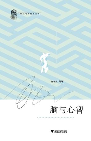 脑与心智