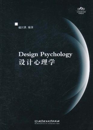 设计心理学