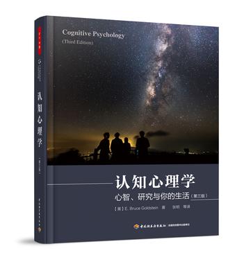 认知心理学（第三版）（万千心理）