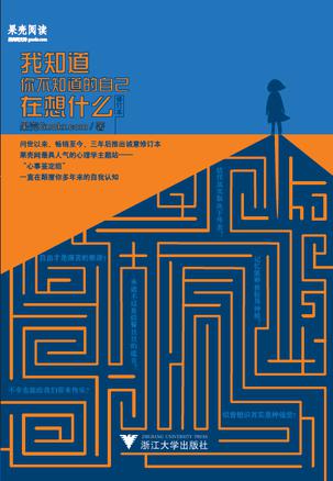 我知道你不知道的自己在想什么（修订版）