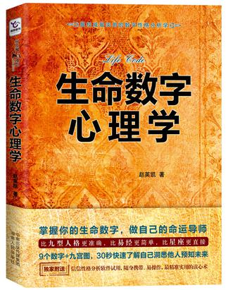生命数字心理学 生命数字心理学