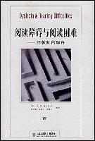 阅读障碍与阅读困难