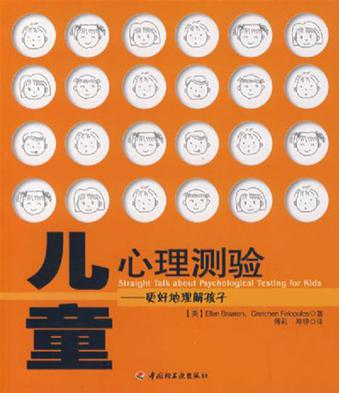 儿童心理测验