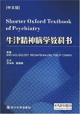 牛津精神病学教科书