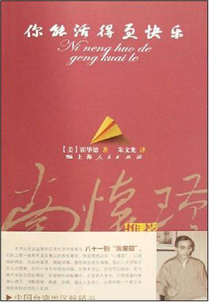 你能活得更快乐