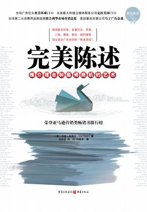 完美陈述