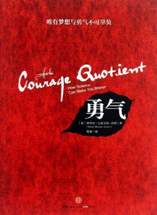 勇气