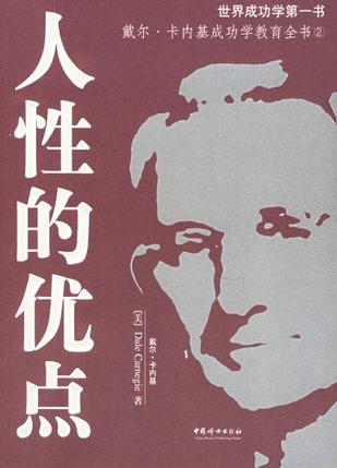 人性的优点
