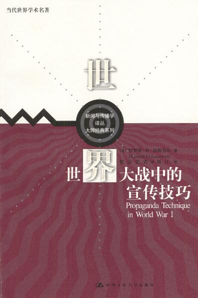 世界大战中的宣传技巧