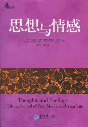 思想与情感
