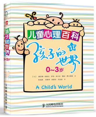 孩子的世界
